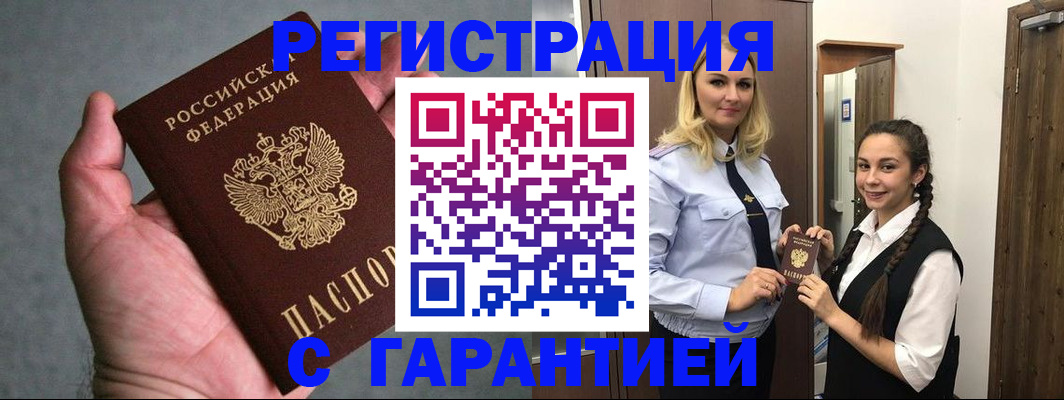временная регистрация купить в Канаше