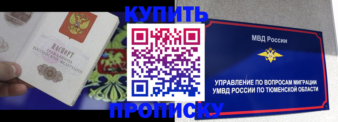 прописка 2025 в Канаше