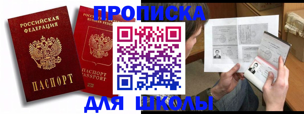 прописка ребенка в Канаше