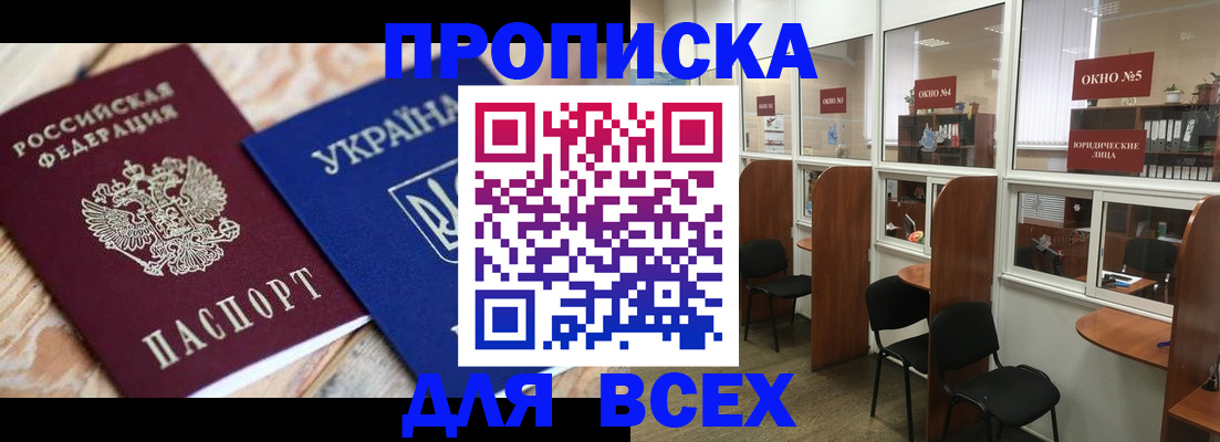прописка для военкомата в Канаше