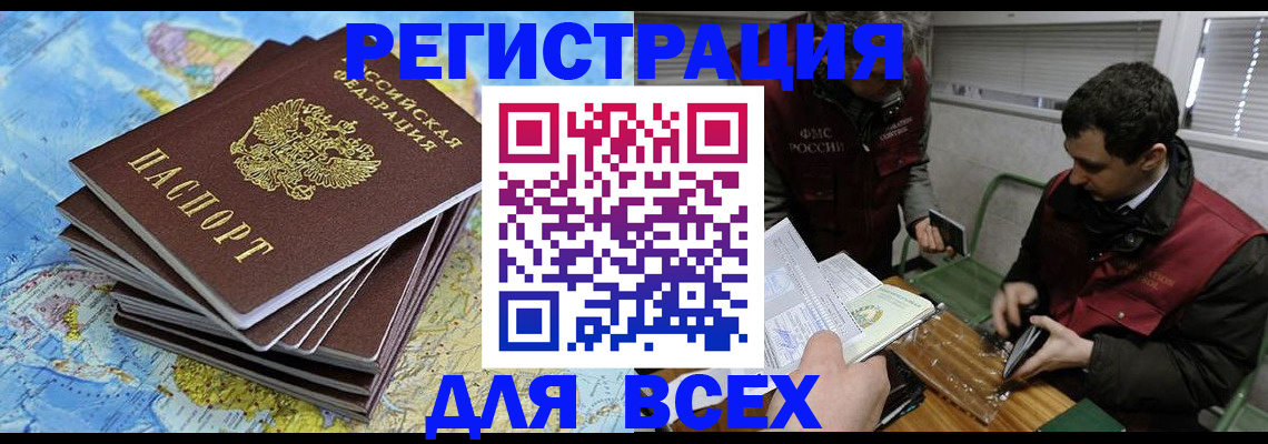 прописка паспорт в Канаше