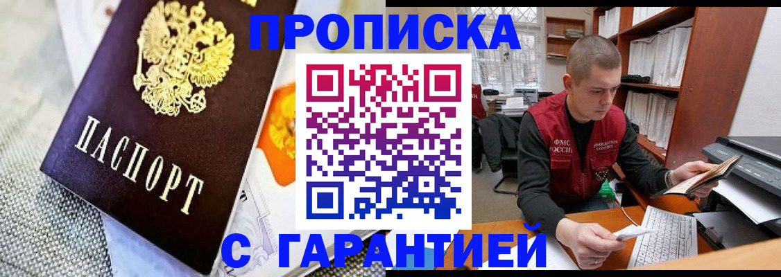 временная регистрация законно в Канаше