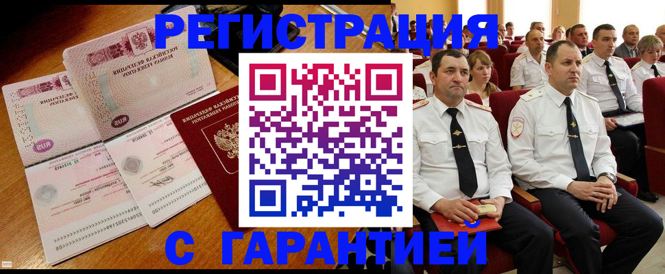 прописка ребенка в Канаше
