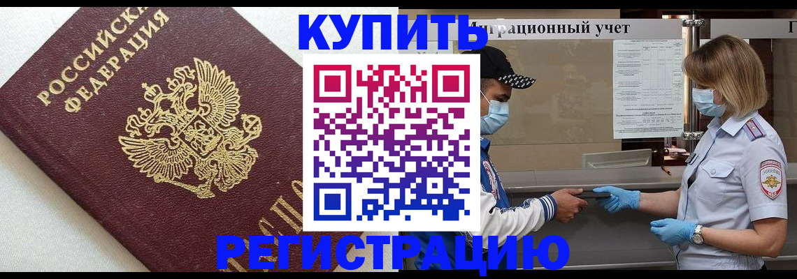 временная регистрация для школы в Канаше