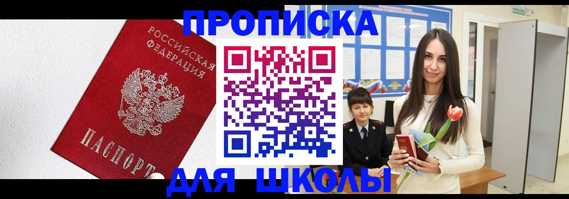 прописка законно в Канаше